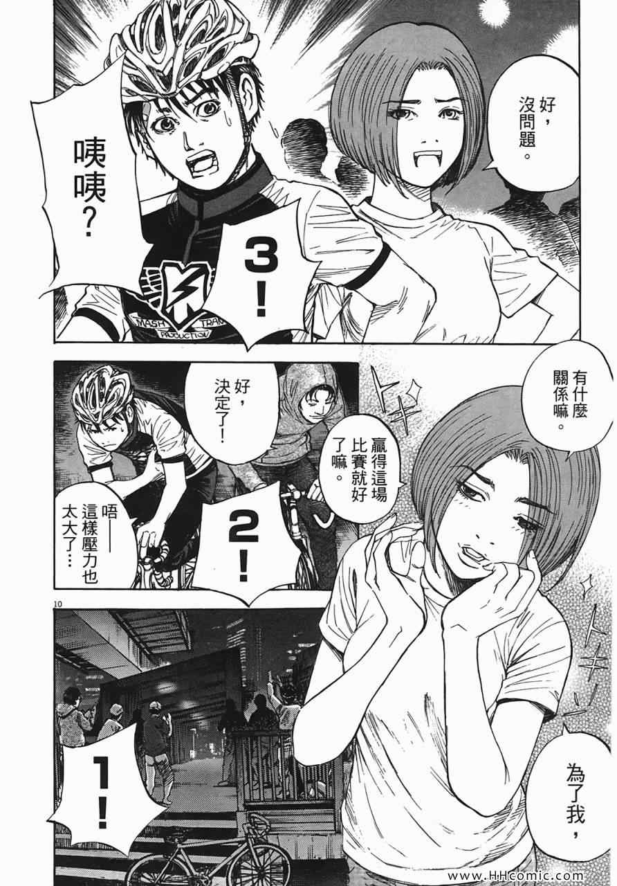 《海鸥-铁马-情》漫画 07卷