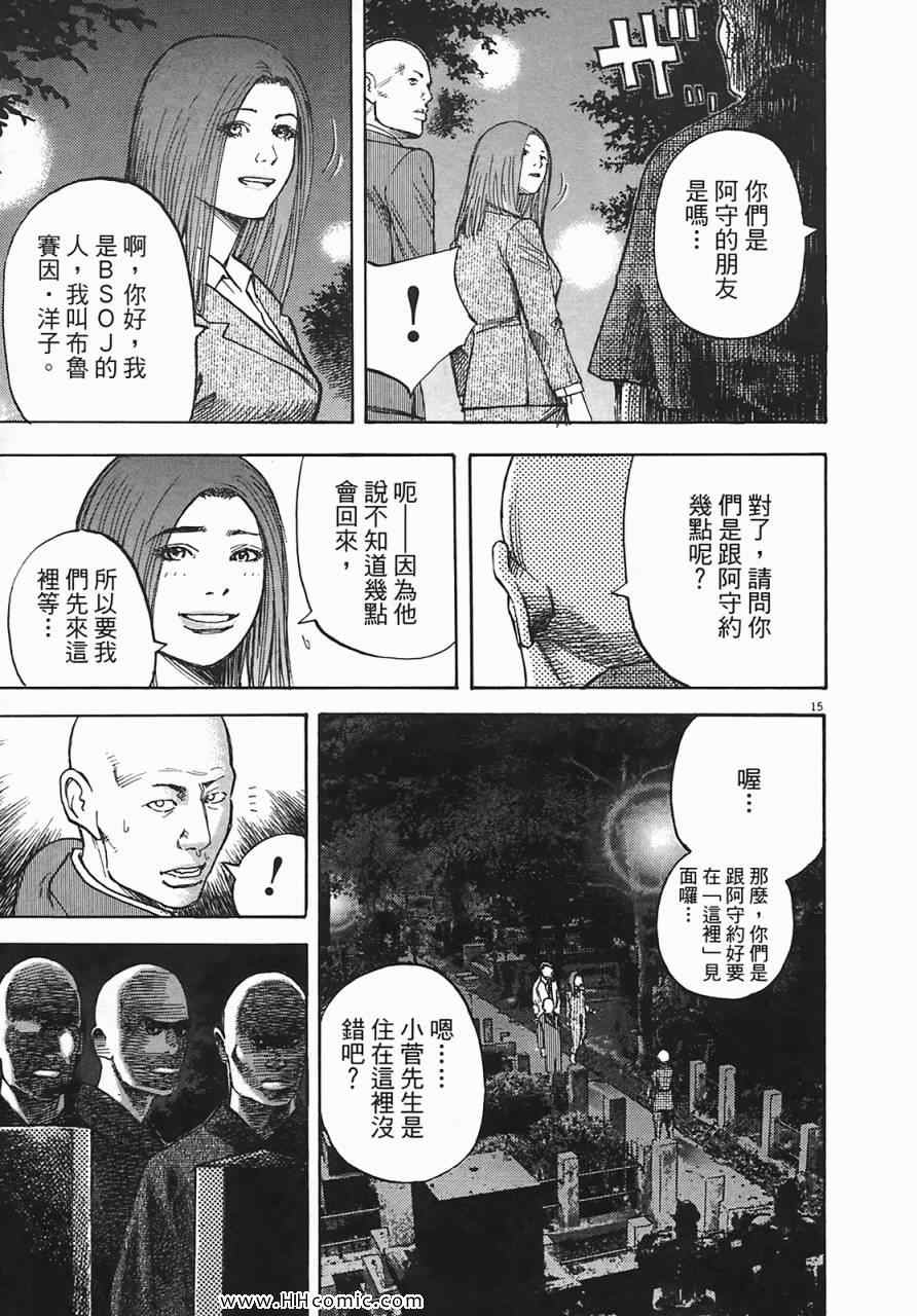 《海鸥-铁马-情》漫画 07卷