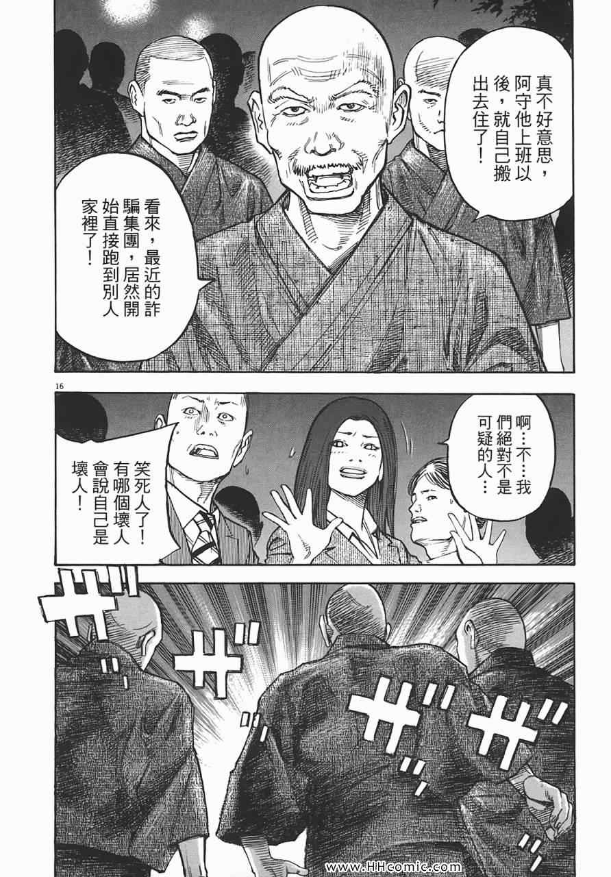 《海鸥-铁马-情》漫画 07卷