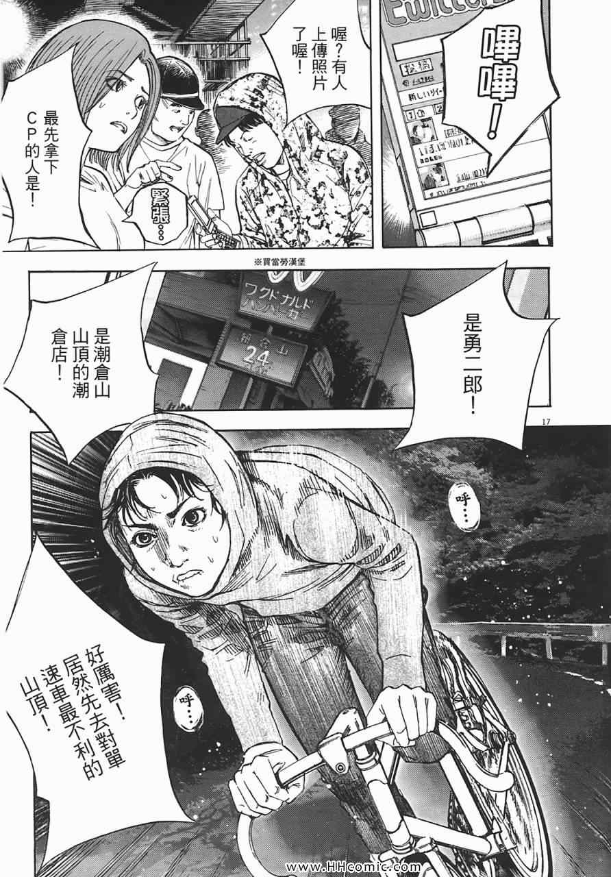 《海鸥-铁马-情》漫画 07卷