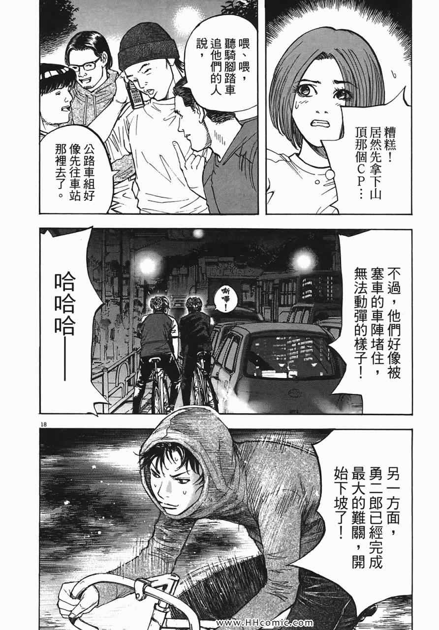 《海鸥-铁马-情》漫画 07卷