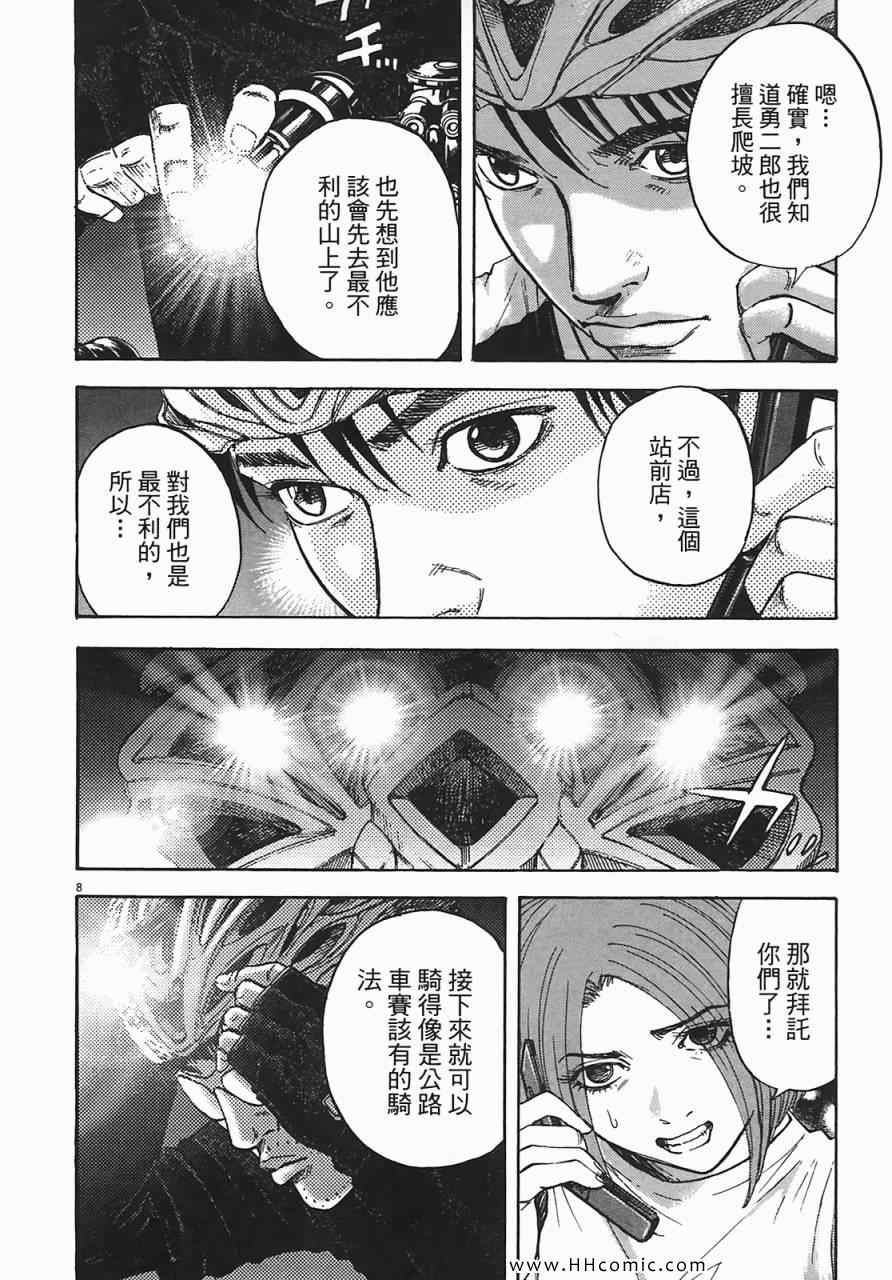 《海鸥-铁马-情》漫画 07卷