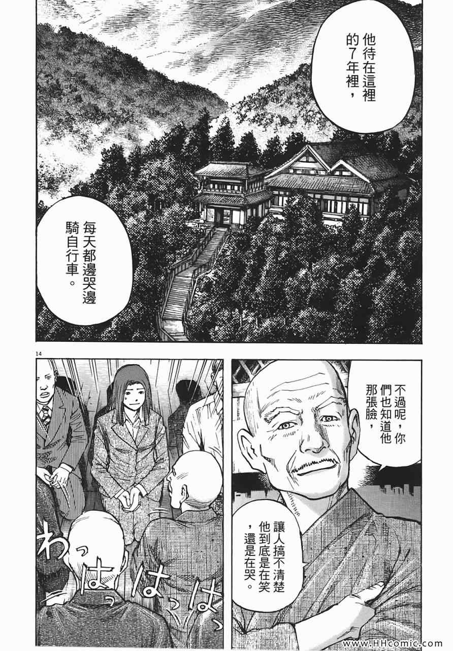 《海鸥-铁马-情》漫画 07卷