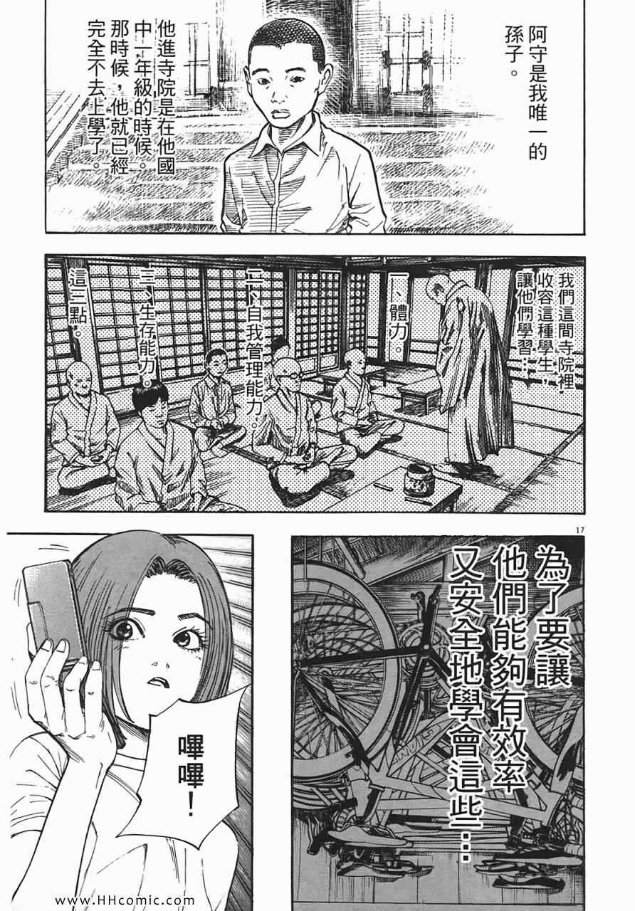 《海鸥-铁马-情》漫画 07卷