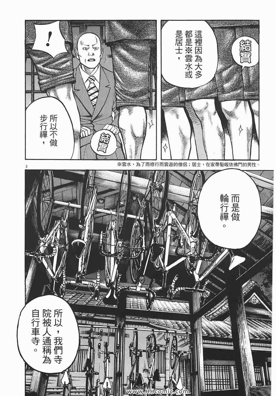 《海鸥-铁马-情》漫画 07卷