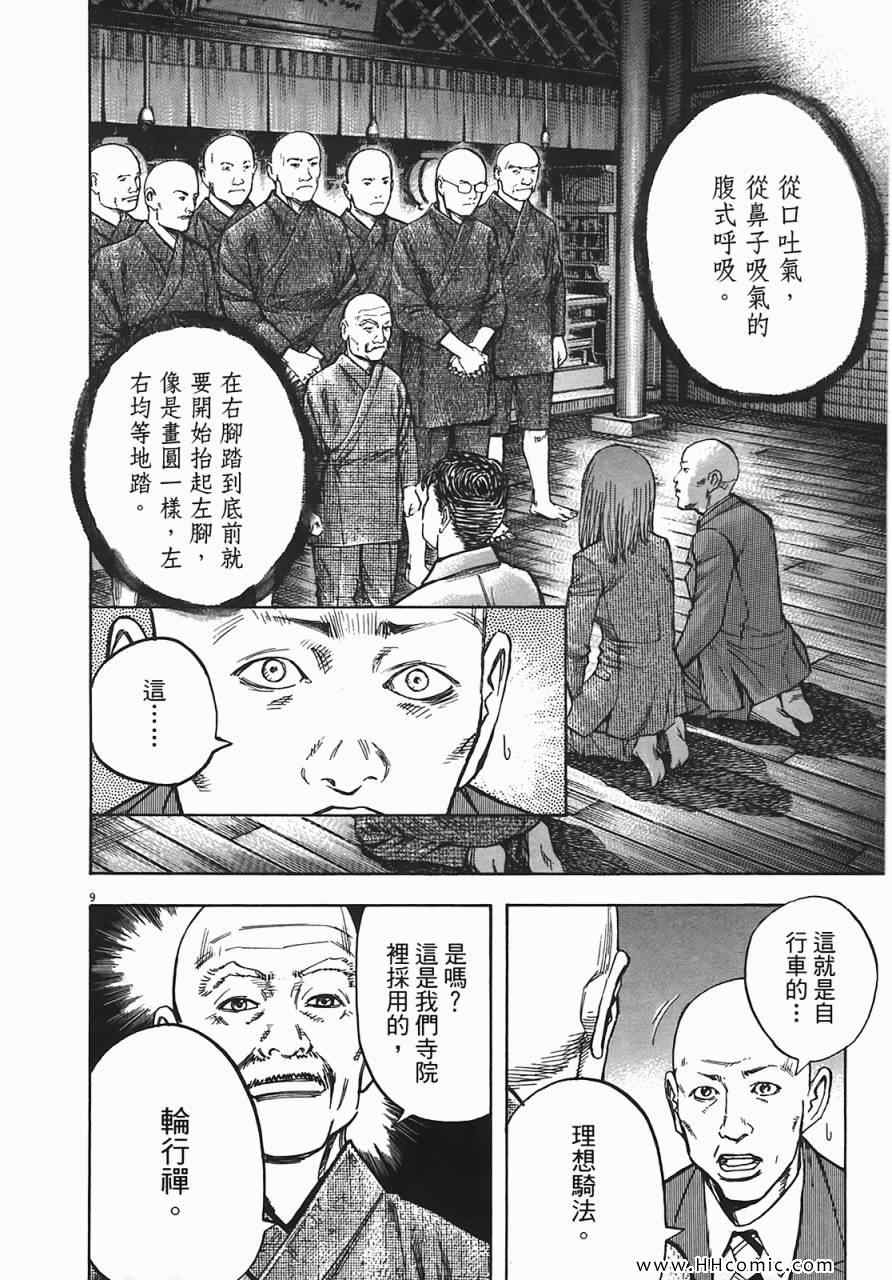 《海鸥-铁马-情》漫画 07卷