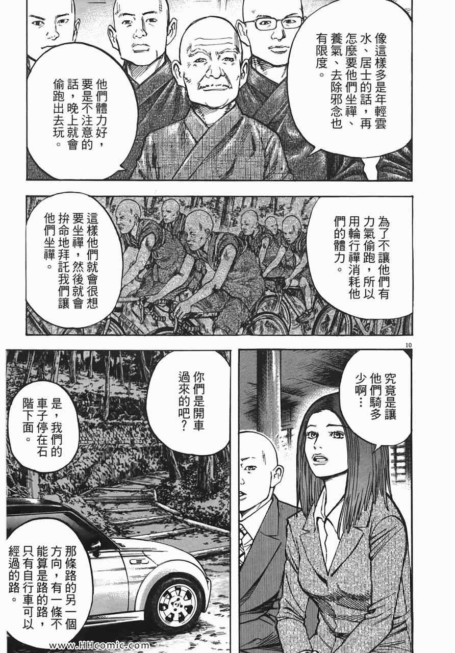 《海鸥-铁马-情》漫画 07卷