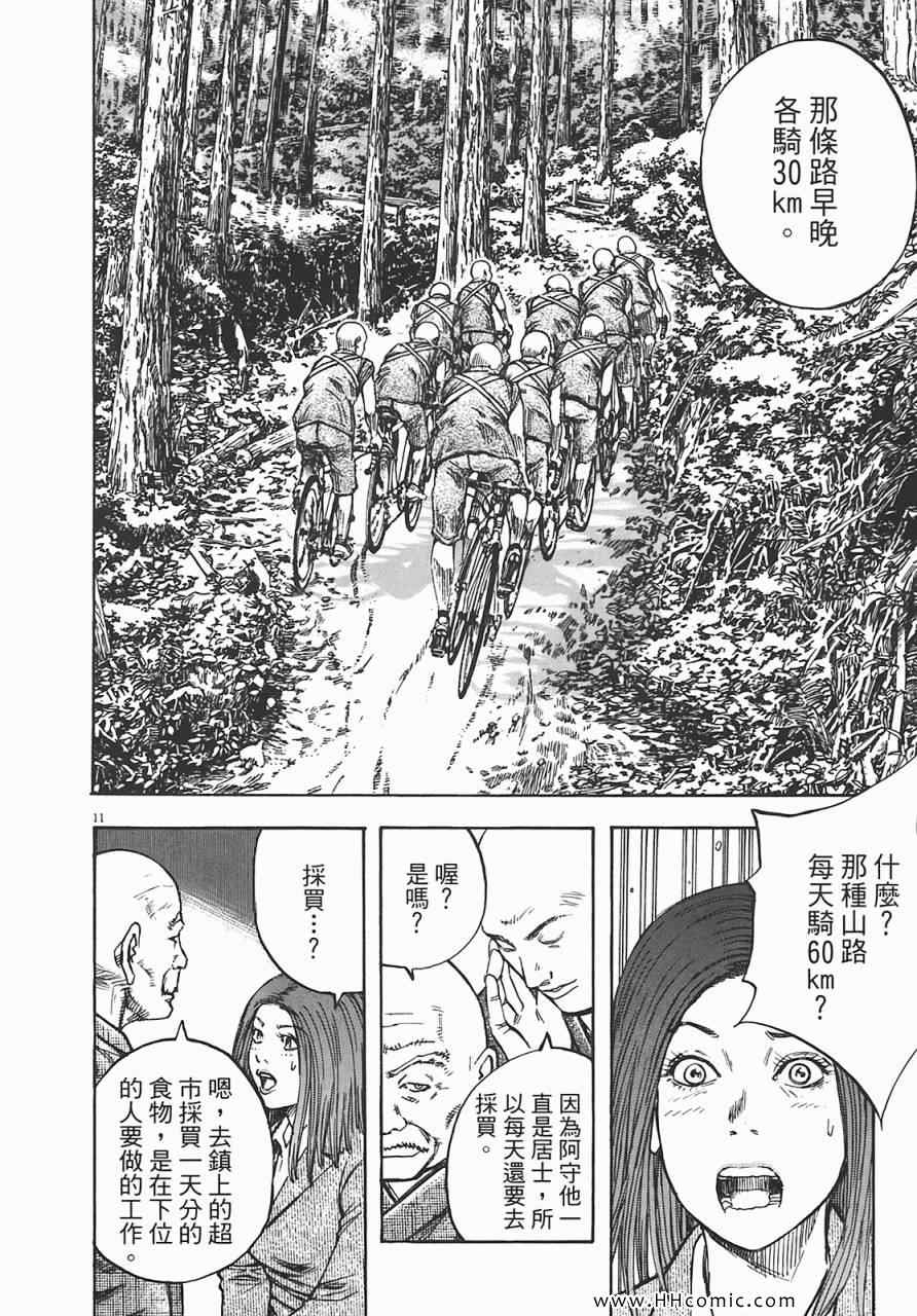 《海鸥-铁马-情》漫画 07卷