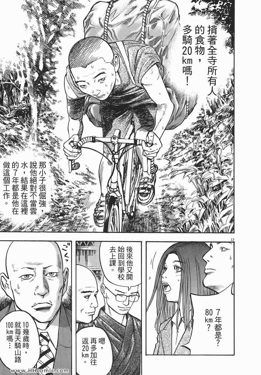 《海鸥-铁马-情》漫画 07卷