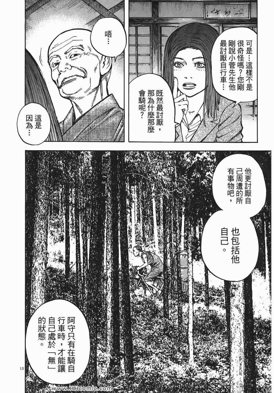 《海鸥-铁马-情》漫画 07卷