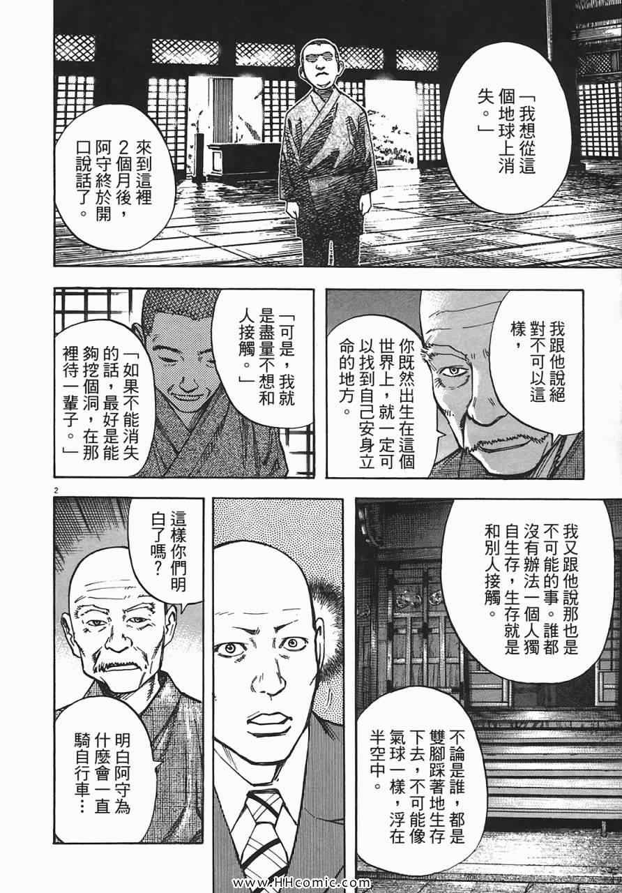 《海鸥-铁马-情》漫画 07卷