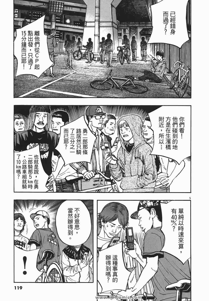 《海鸥-铁马-情》漫画 07卷