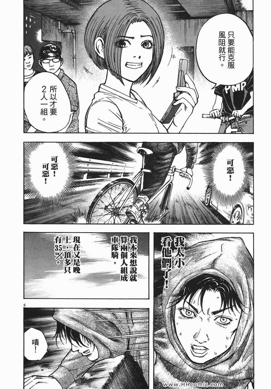 《海鸥-铁马-情》漫画 07卷