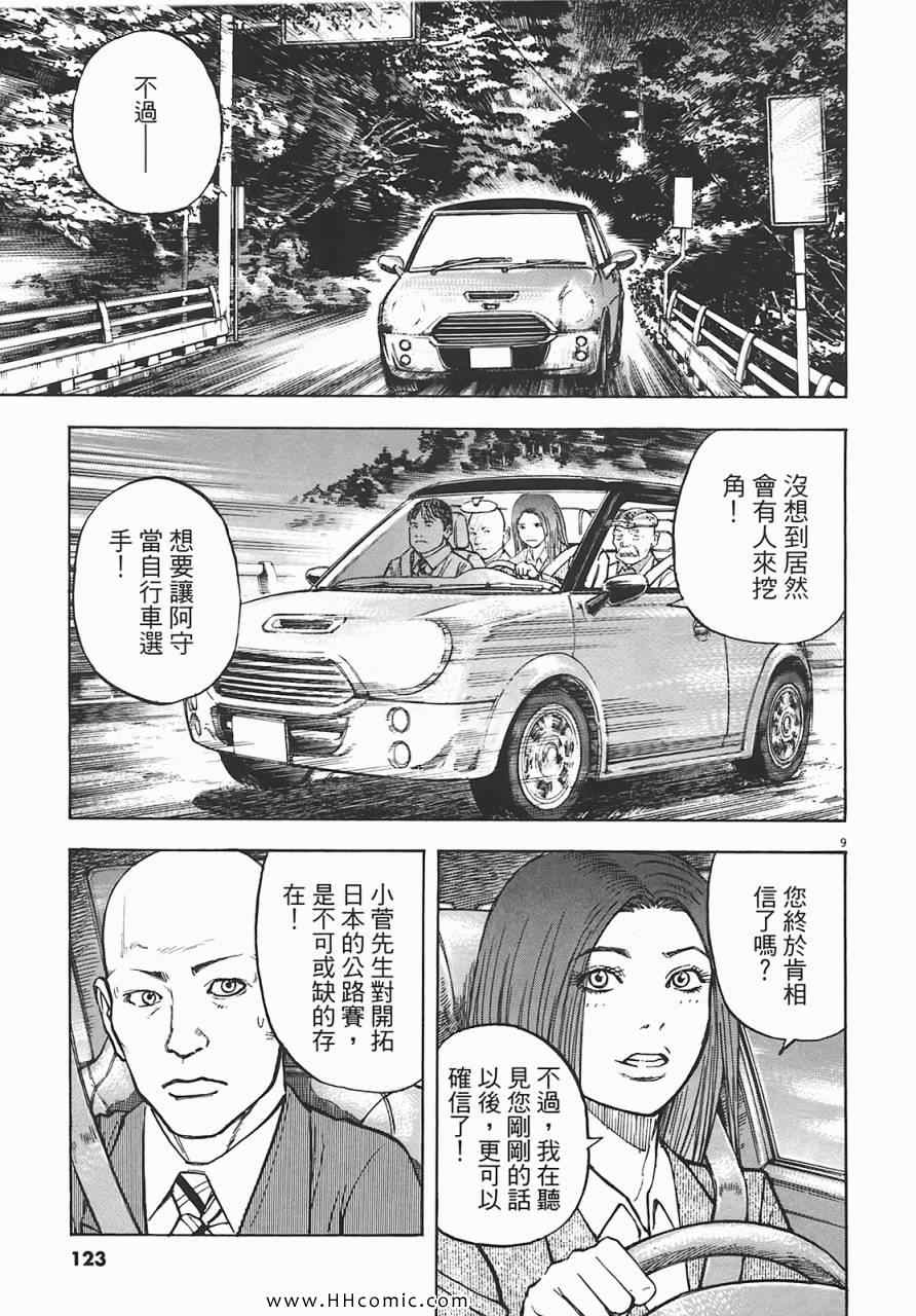 《海鸥-铁马-情》漫画 07卷