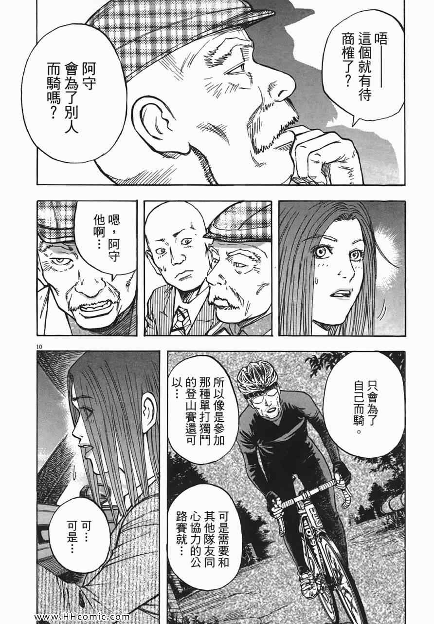 《海鸥-铁马-情》漫画 07卷