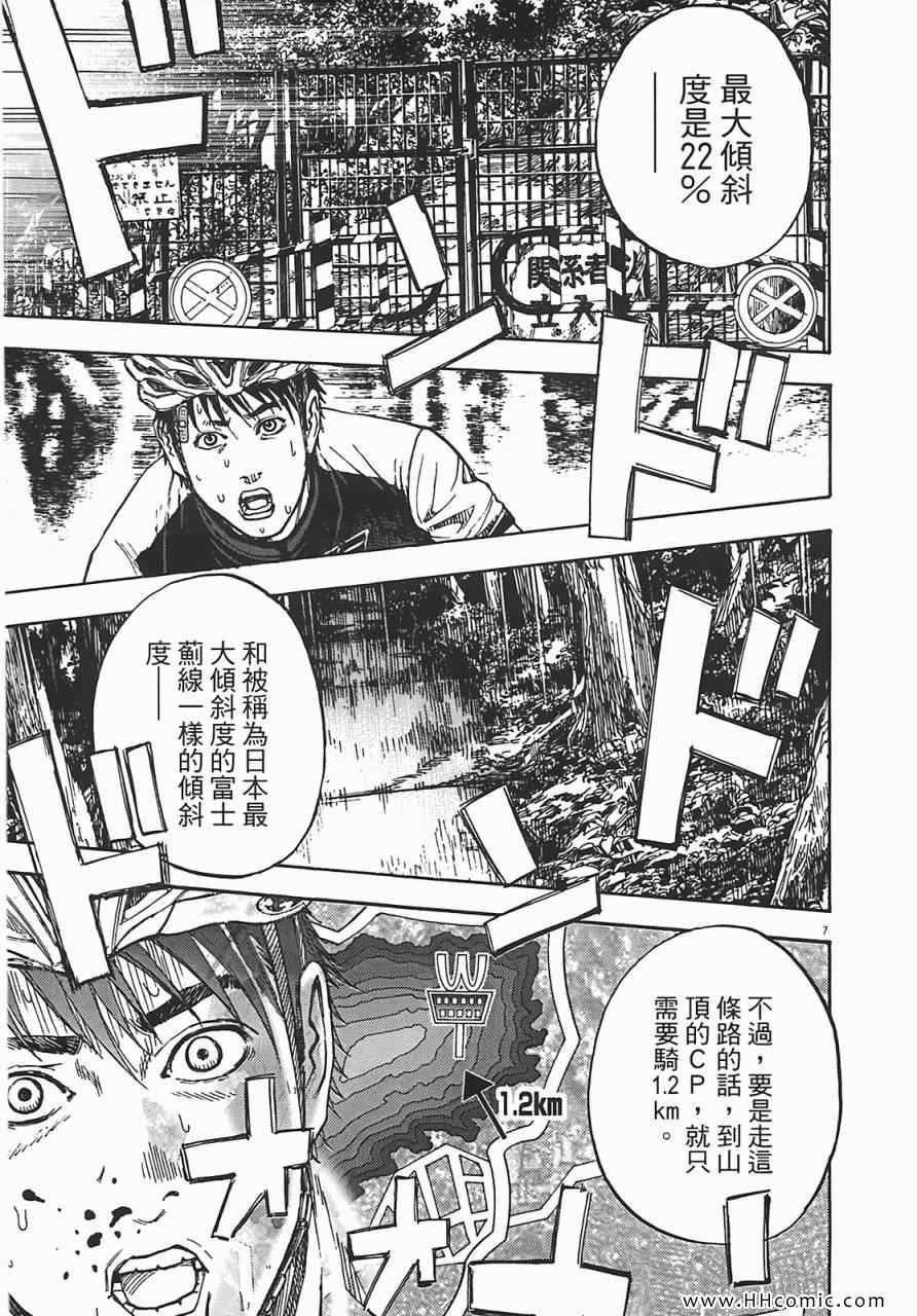 《海鸥-铁马-情》漫画 07卷