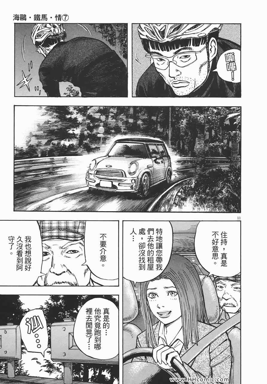 《海鸥-铁马-情》漫画 07卷