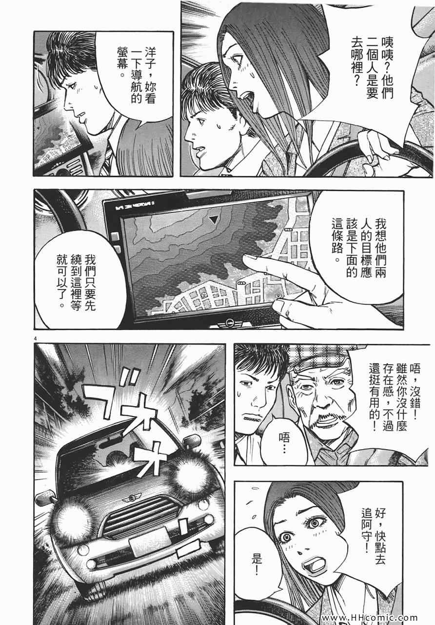 《海鸥-铁马-情》漫画 07卷