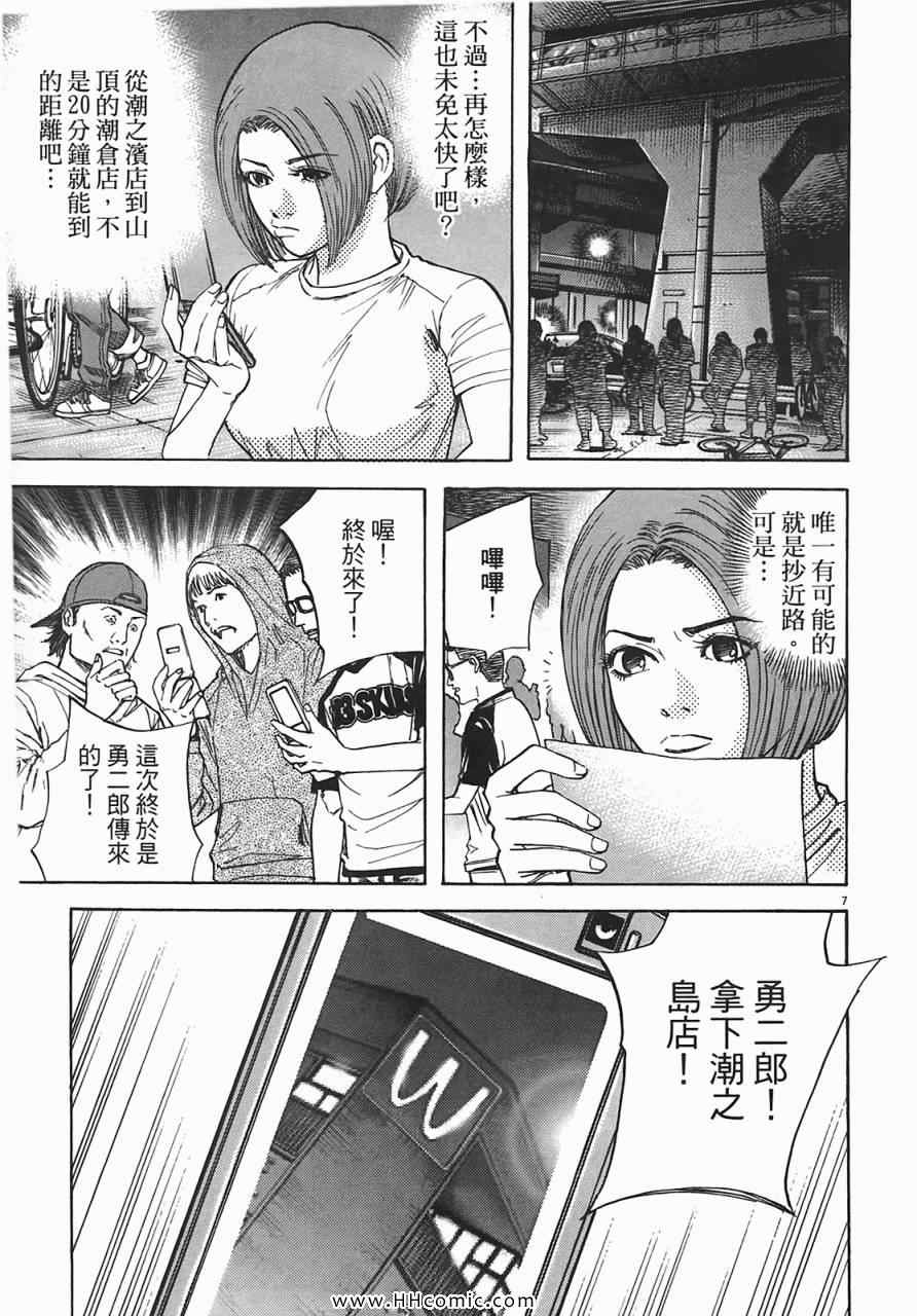 《海鸥-铁马-情》漫画 07卷