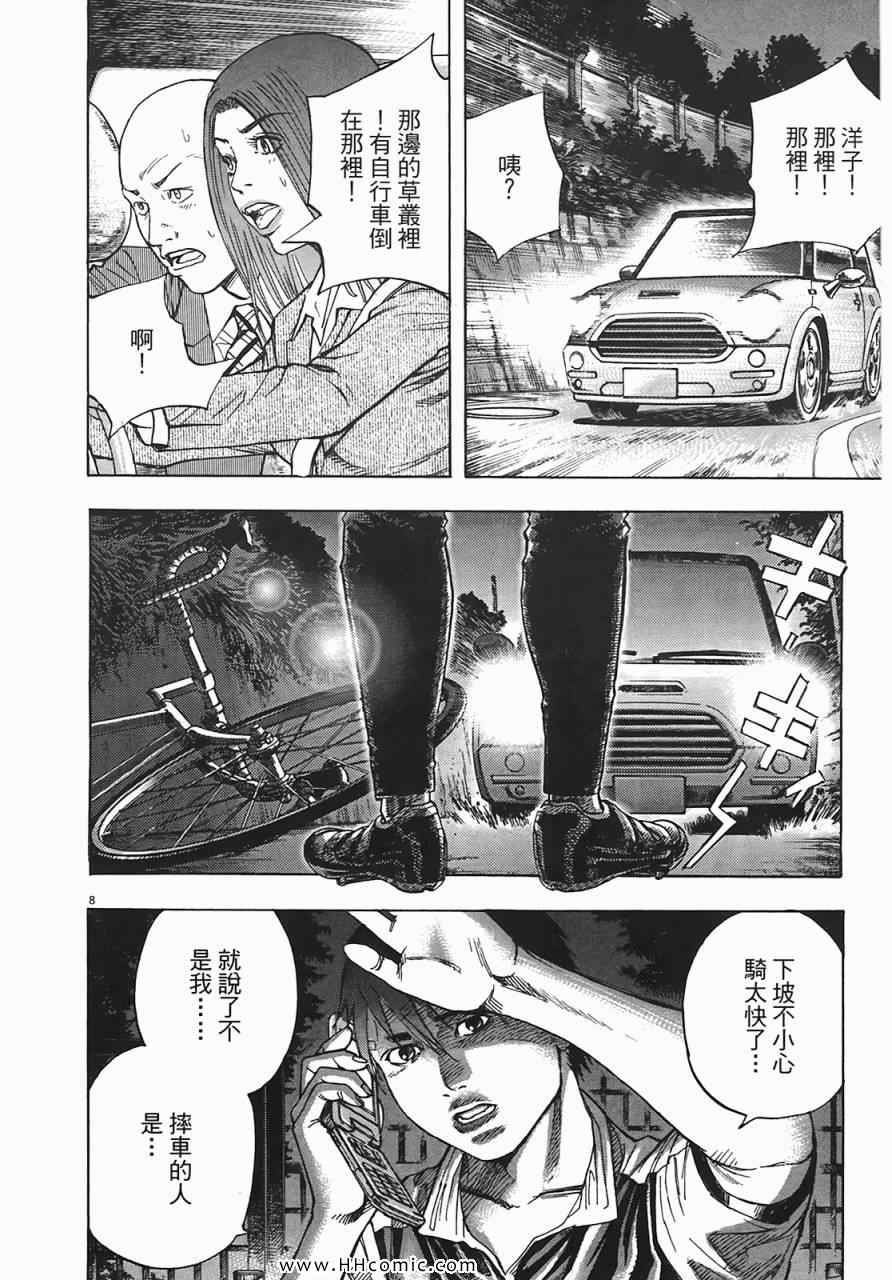 《海鸥-铁马-情》漫画 07卷