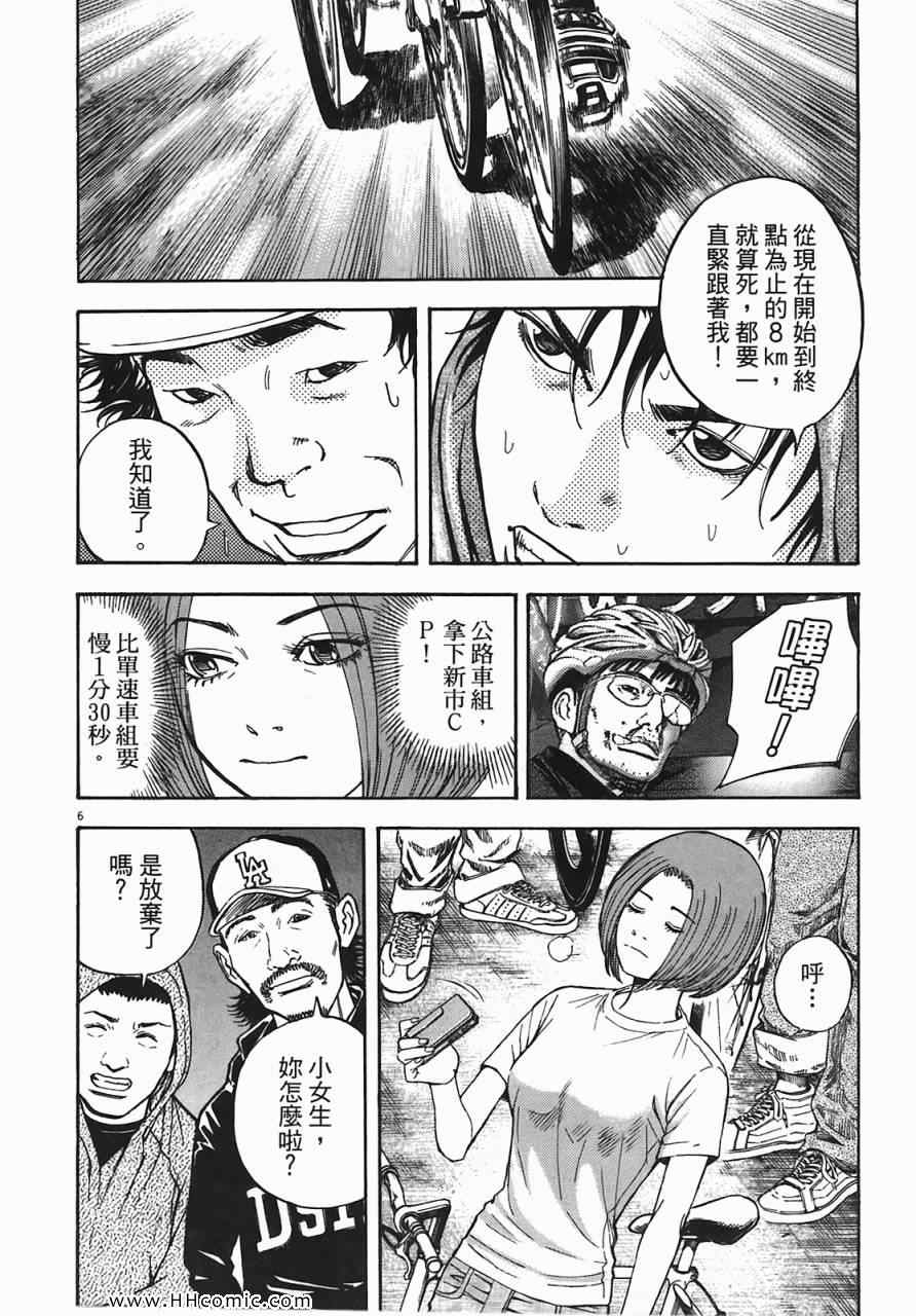 《海鸥-铁马-情》漫画 07卷