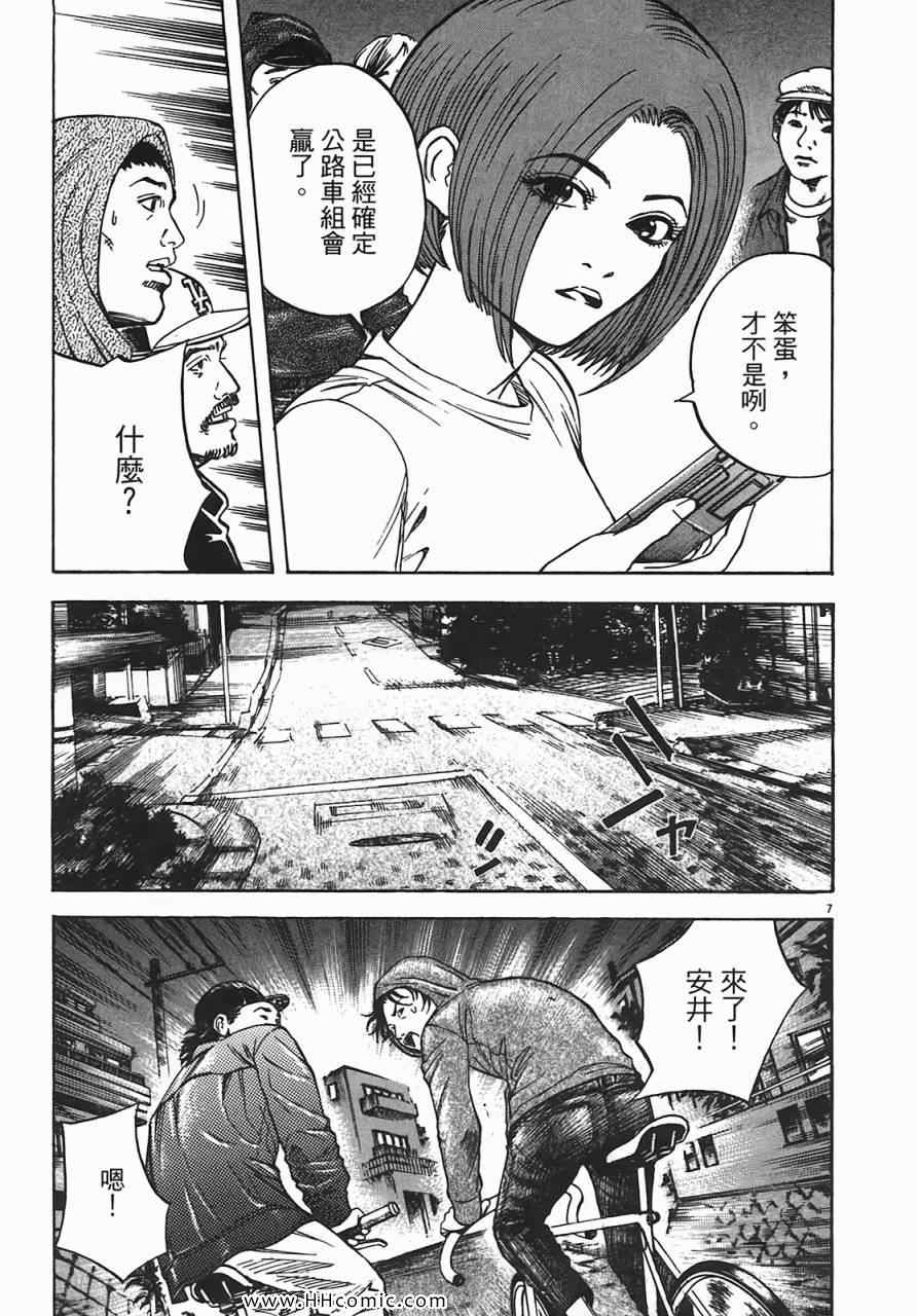 《海鸥-铁马-情》漫画 07卷