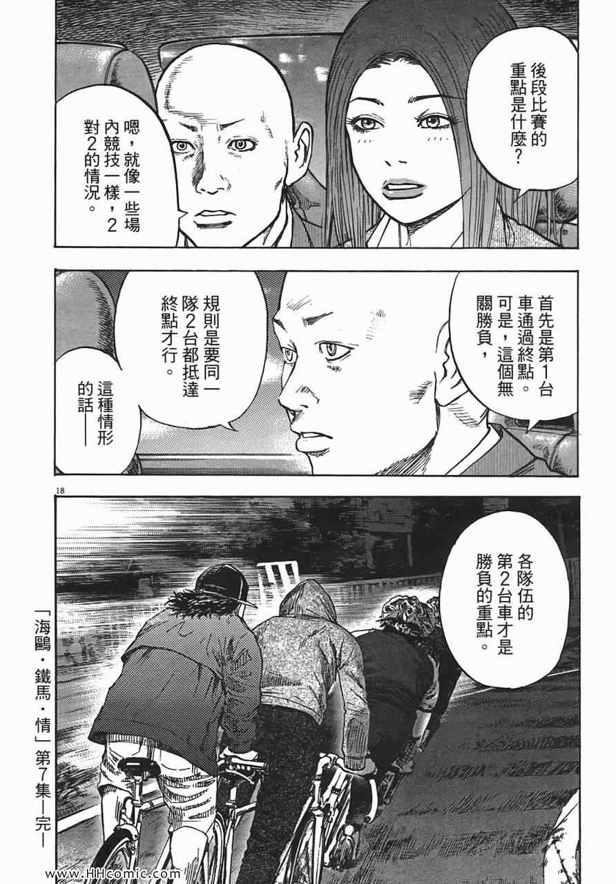 《海鸥-铁马-情》漫画 07卷