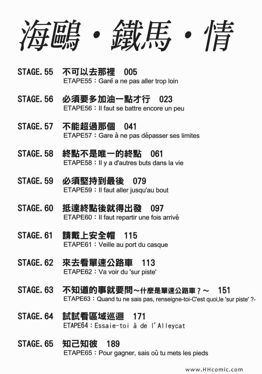 《海鸥-铁马-情》漫画 06卷