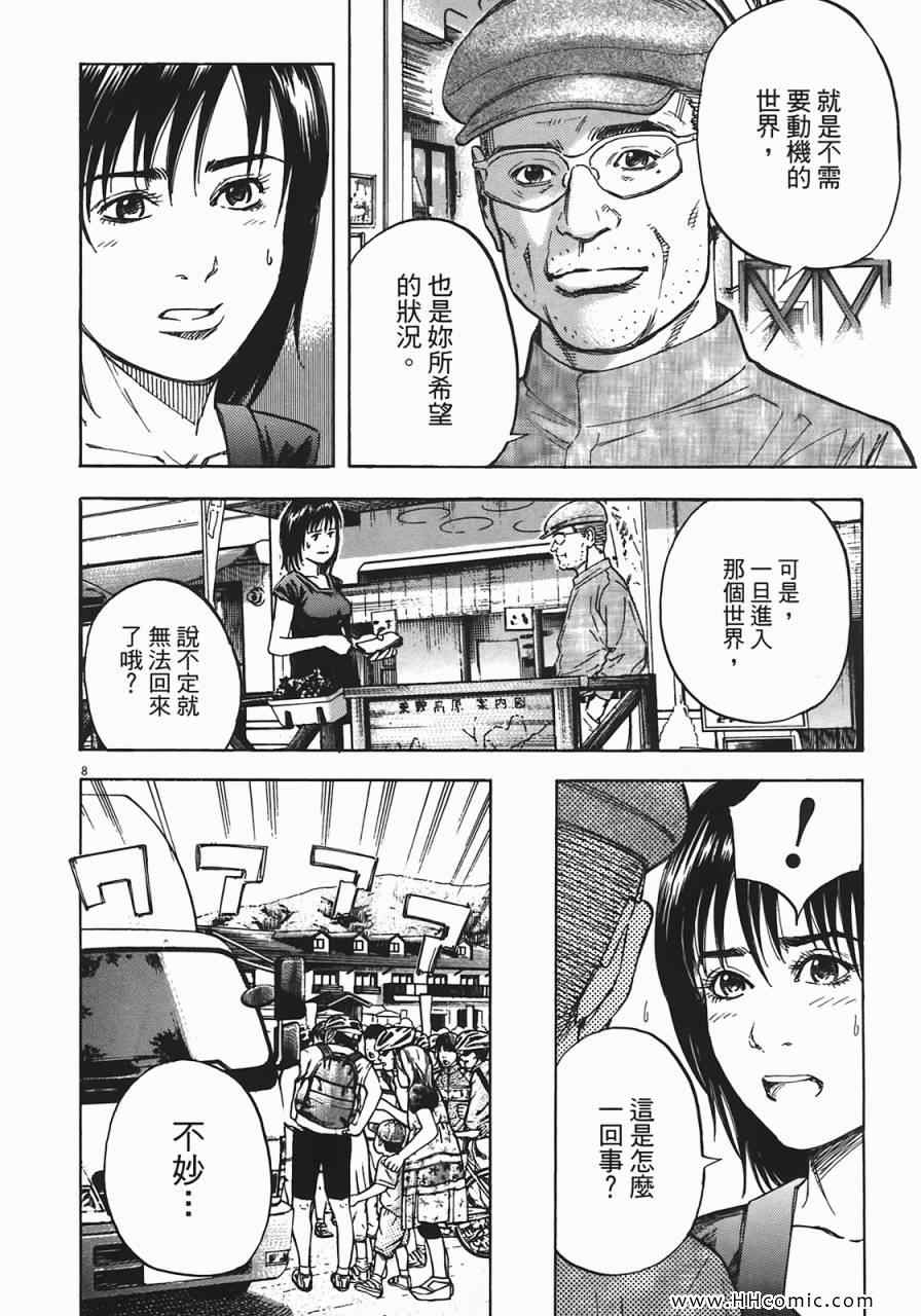 《海鸥-铁马-情》漫画 06卷