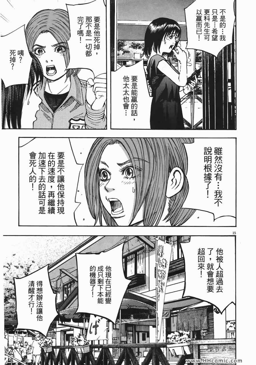 《海鸥-铁马-情》漫画 06卷