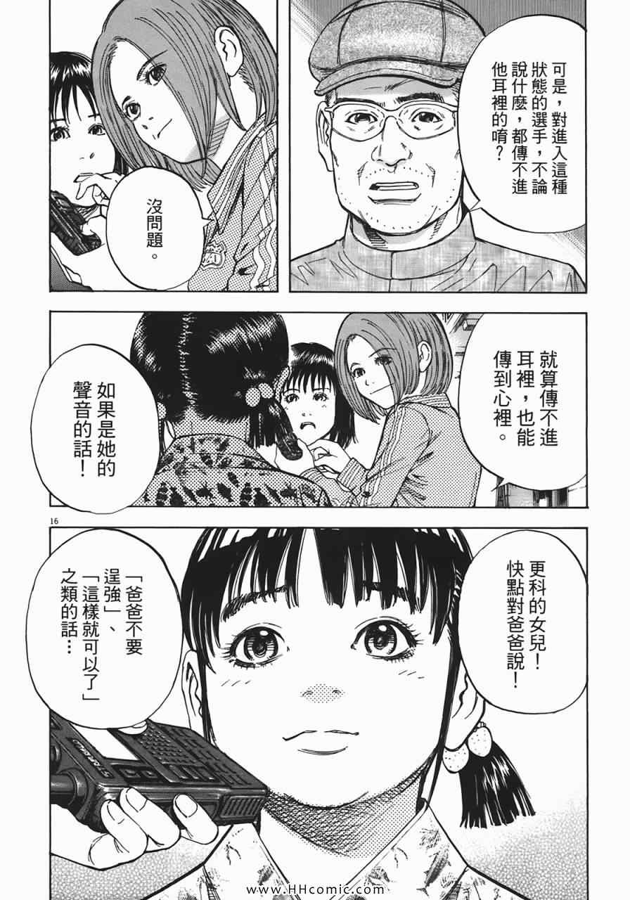 《海鸥-铁马-情》漫画 06卷