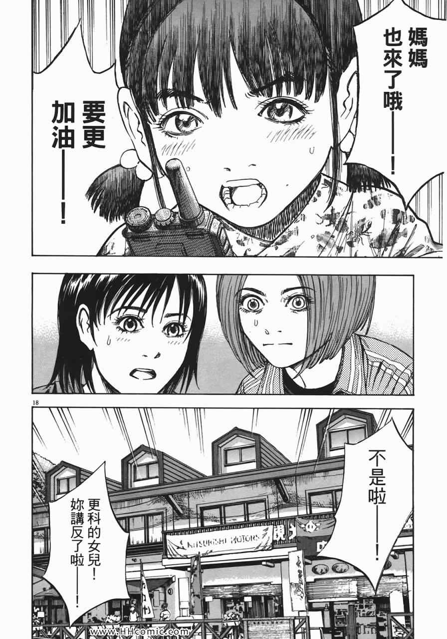 《海鸥-铁马-情》漫画 06卷