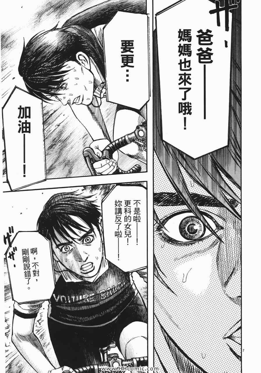 《海鸥-铁马-情》漫画 06卷