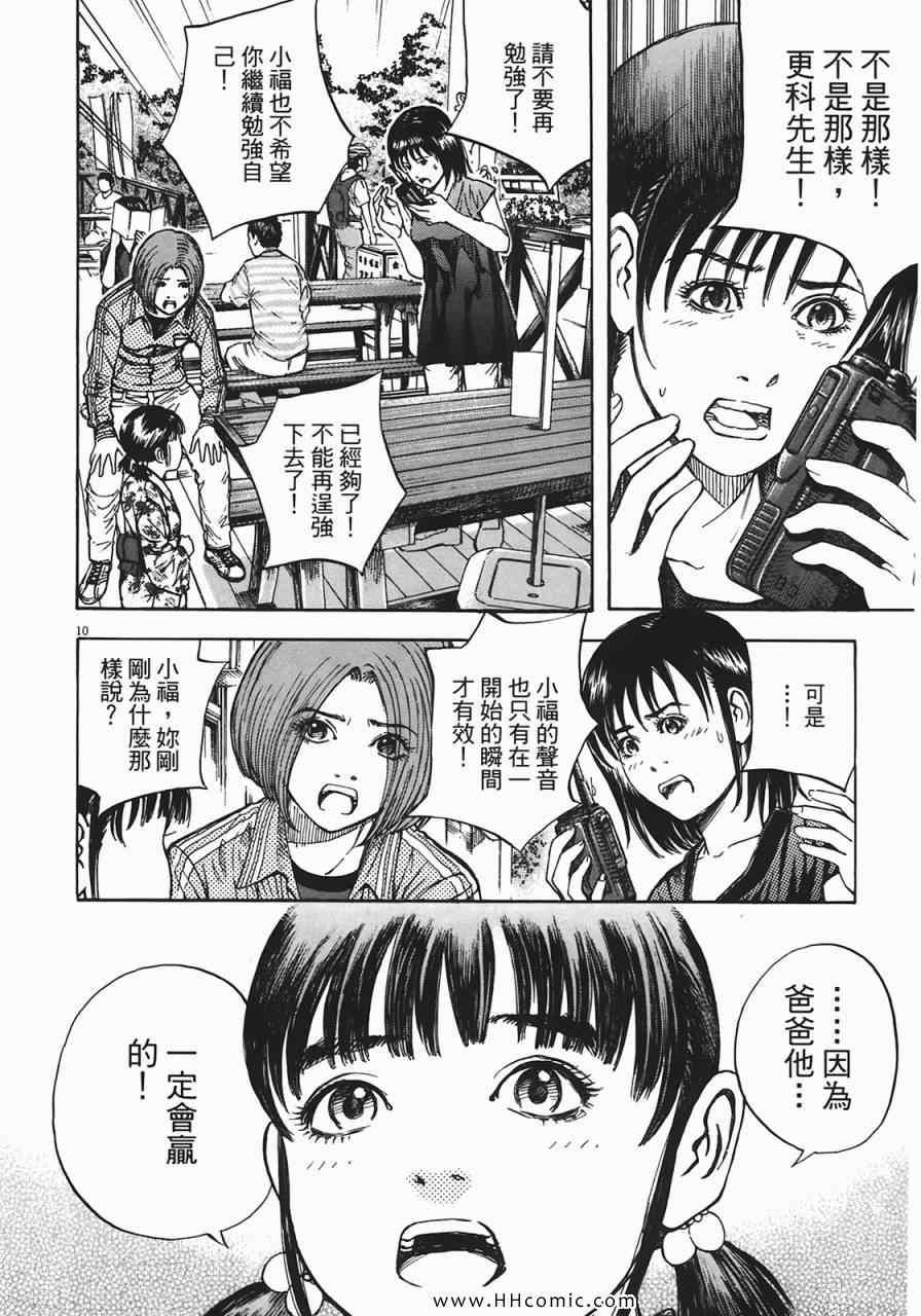 《海鸥-铁马-情》漫画 06卷