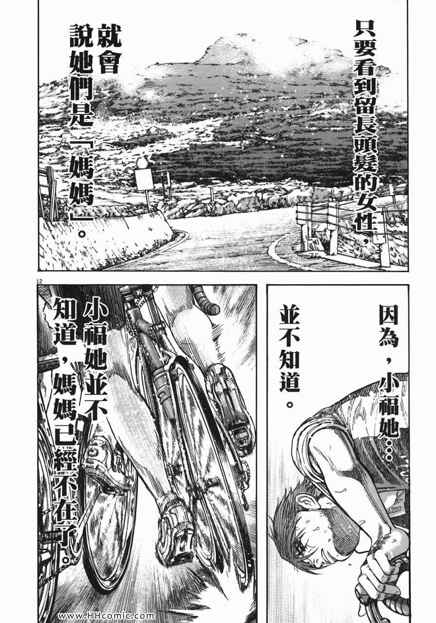 《海鸥-铁马-情》漫画 06卷