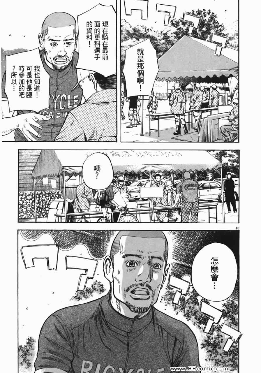 《海鸥-铁马-情》漫画 06卷