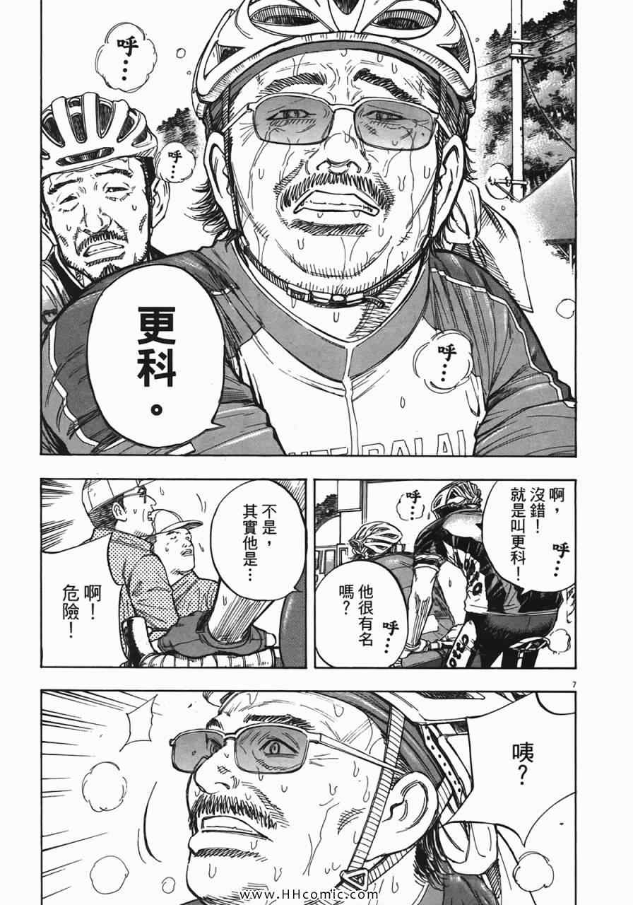 《海鸥-铁马-情》漫画 06卷