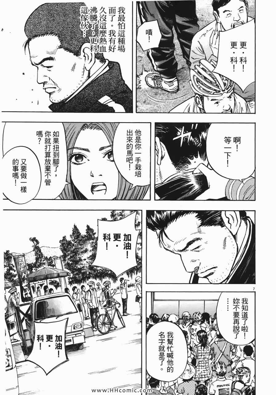 《海鸥-铁马-情》漫画 06卷