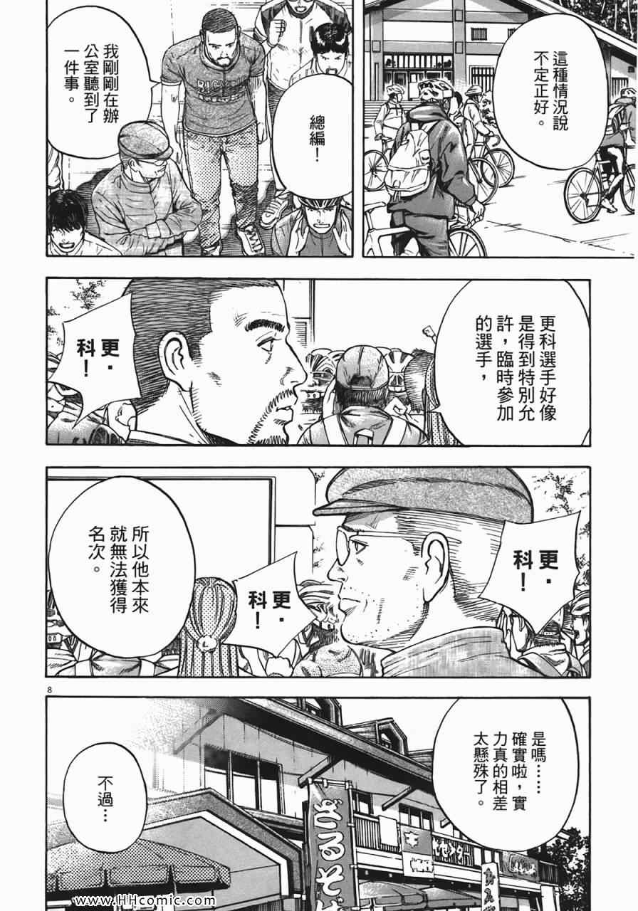 《海鸥-铁马-情》漫画 06卷