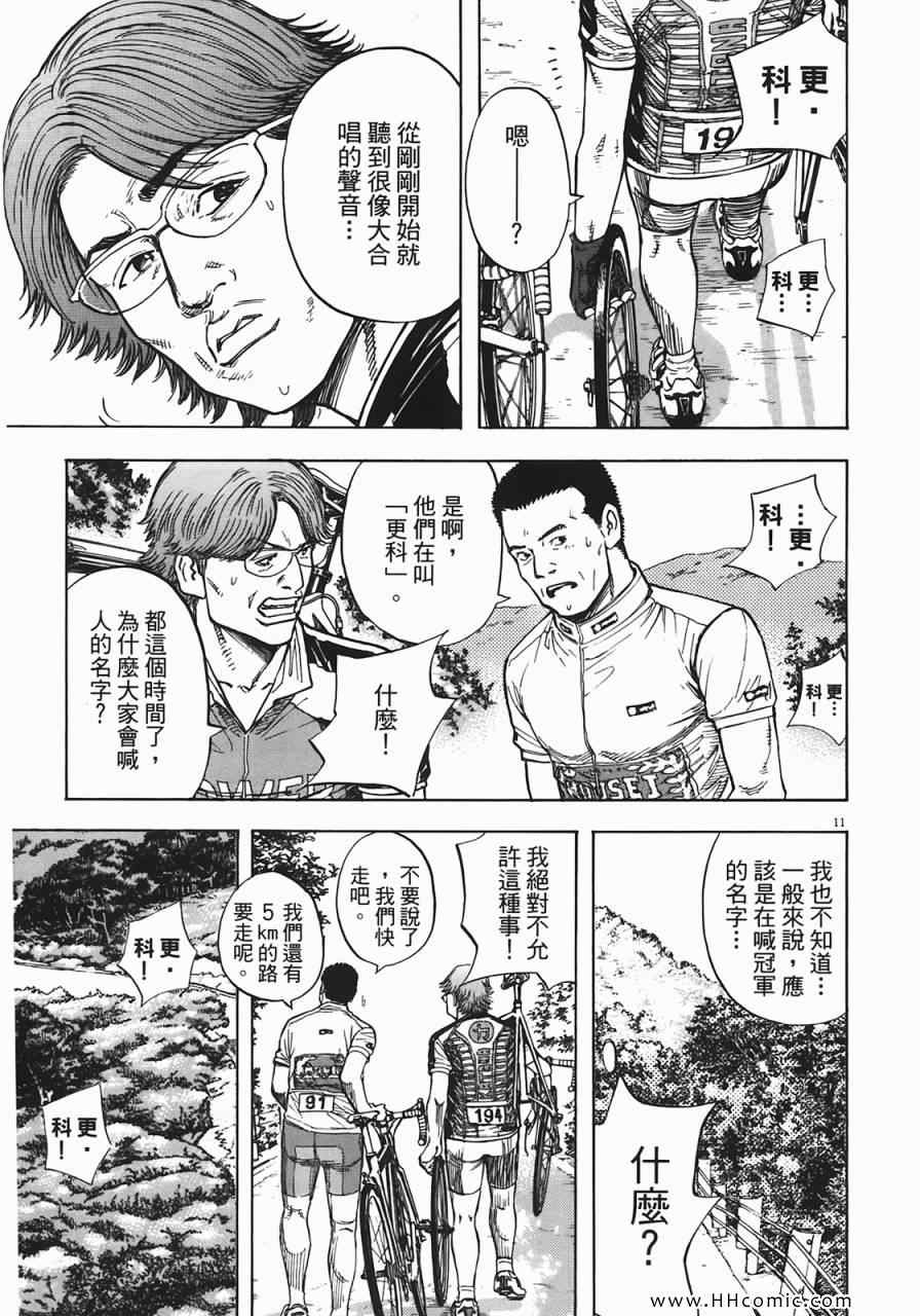 《海鸥-铁马-情》漫画 06卷