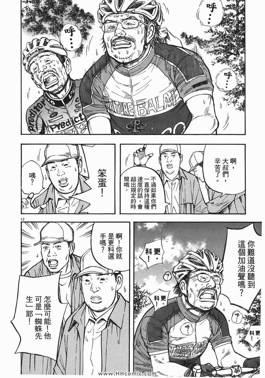 《海鸥-铁马-情》漫画 06卷