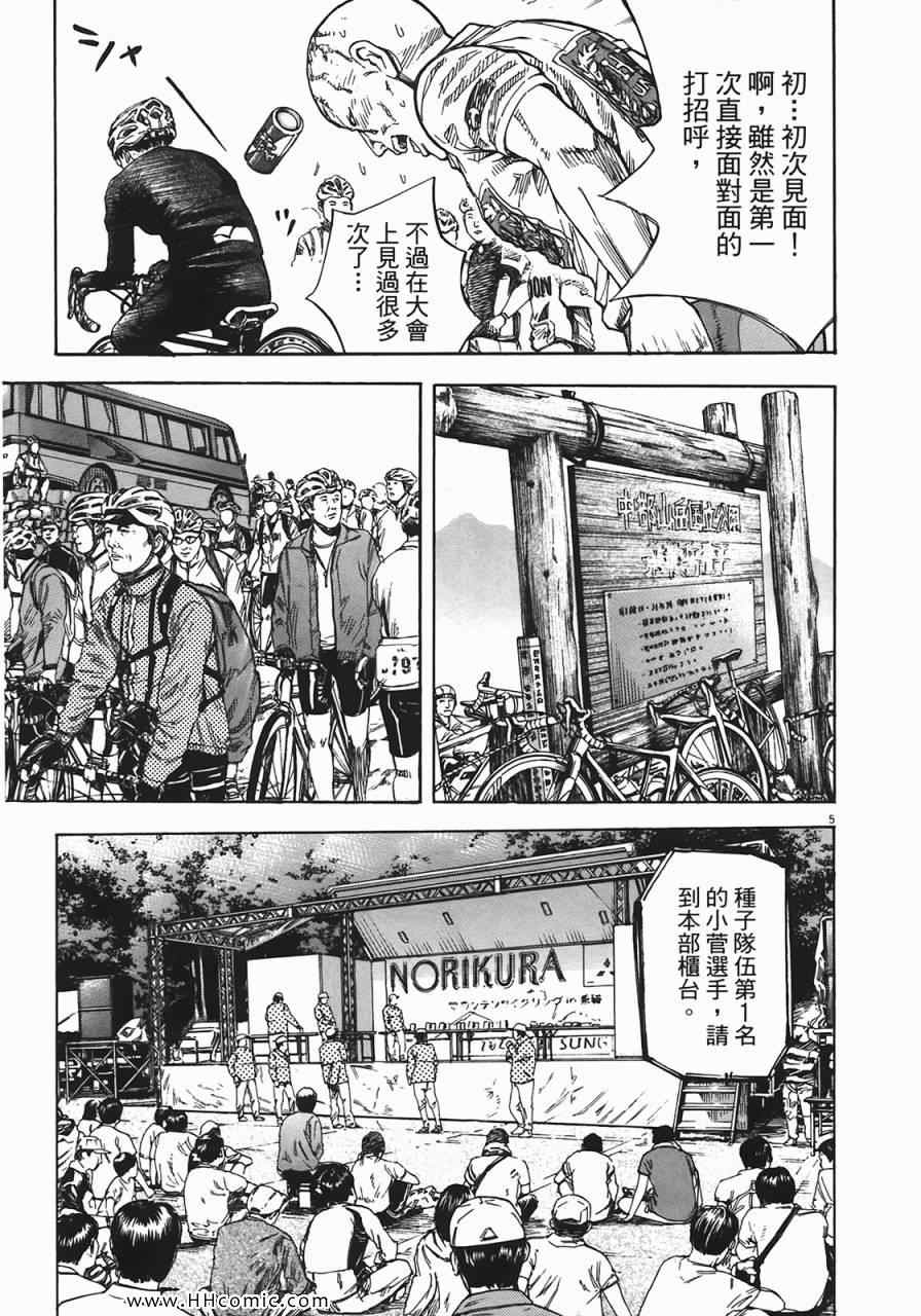 《海鸥-铁马-情》漫画 06卷