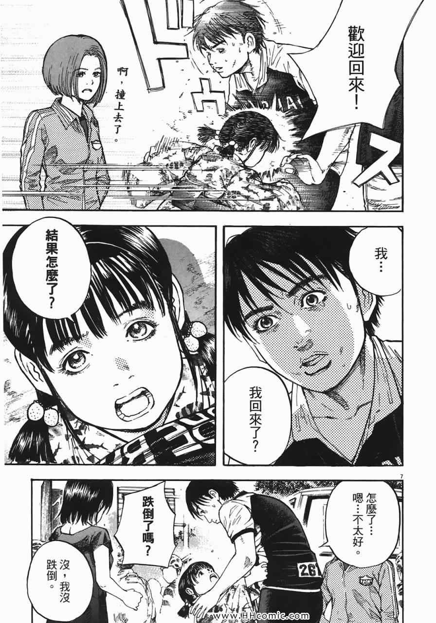 《海鸥-铁马-情》漫画 06卷