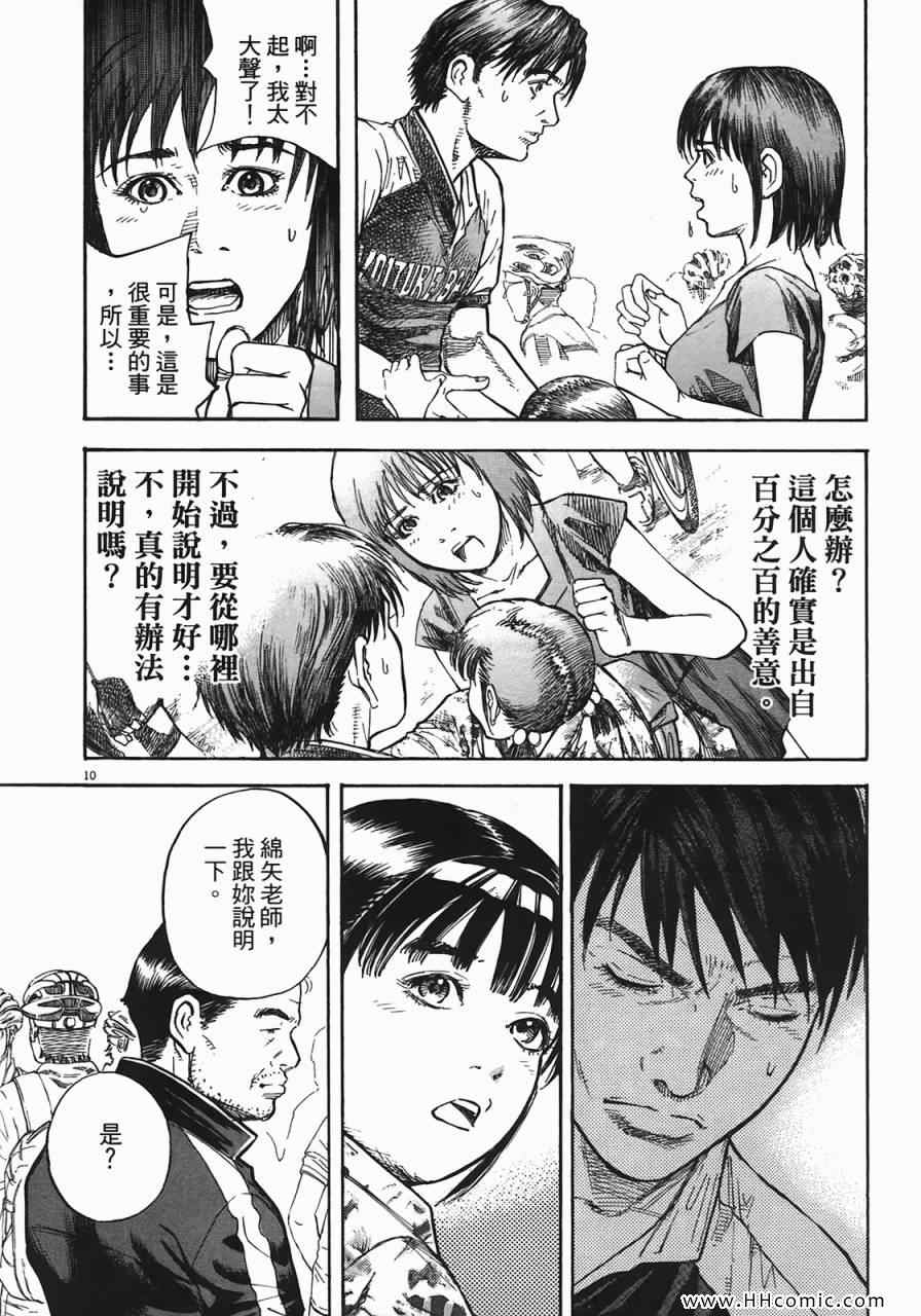 《海鸥-铁马-情》漫画 06卷