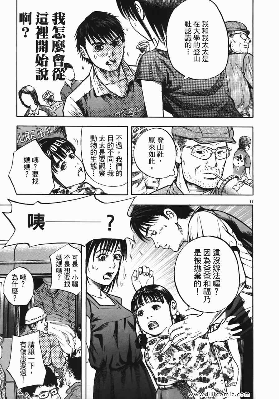 《海鸥-铁马-情》漫画 06卷