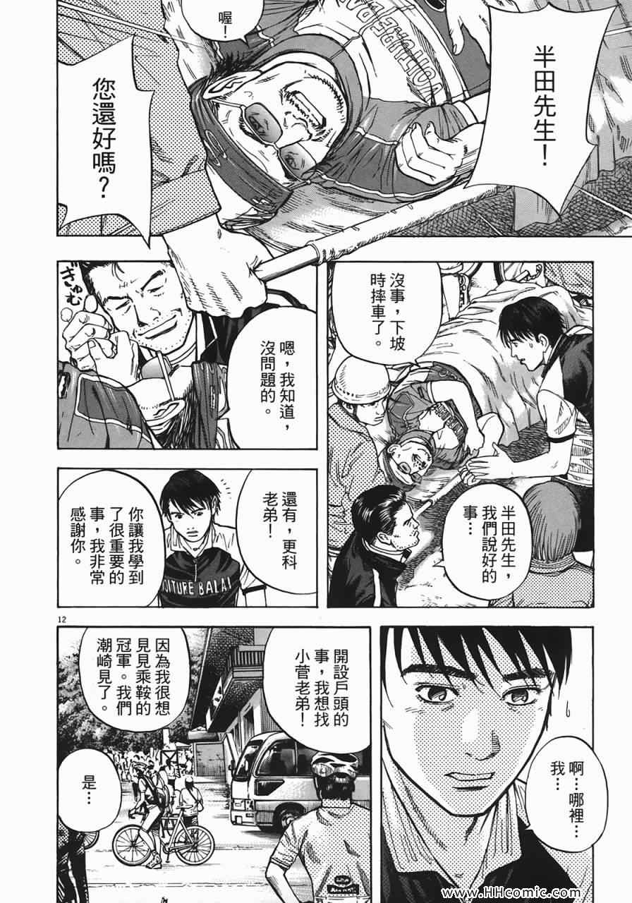 《海鸥-铁马-情》漫画 06卷