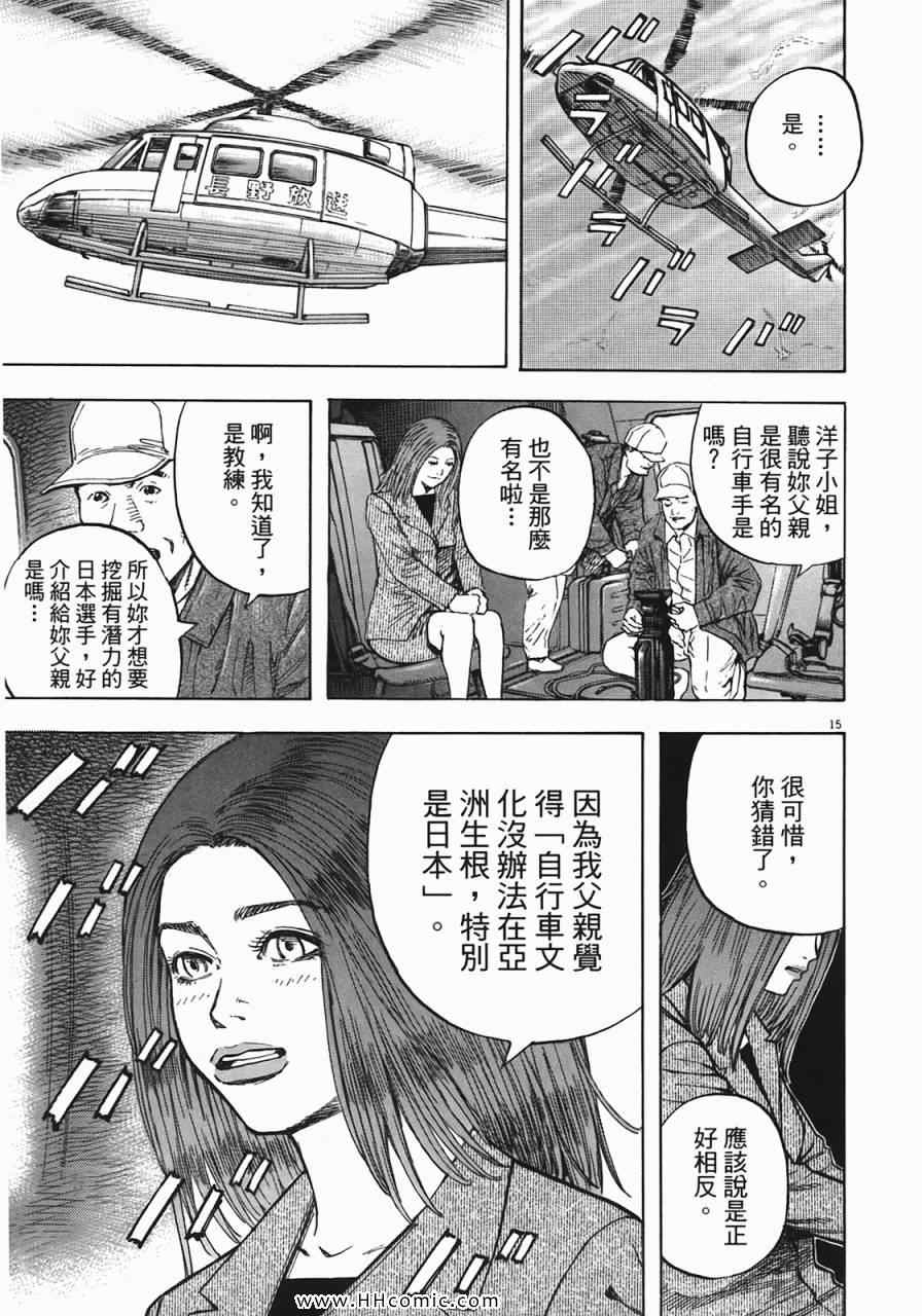 《海鸥-铁马-情》漫画 06卷