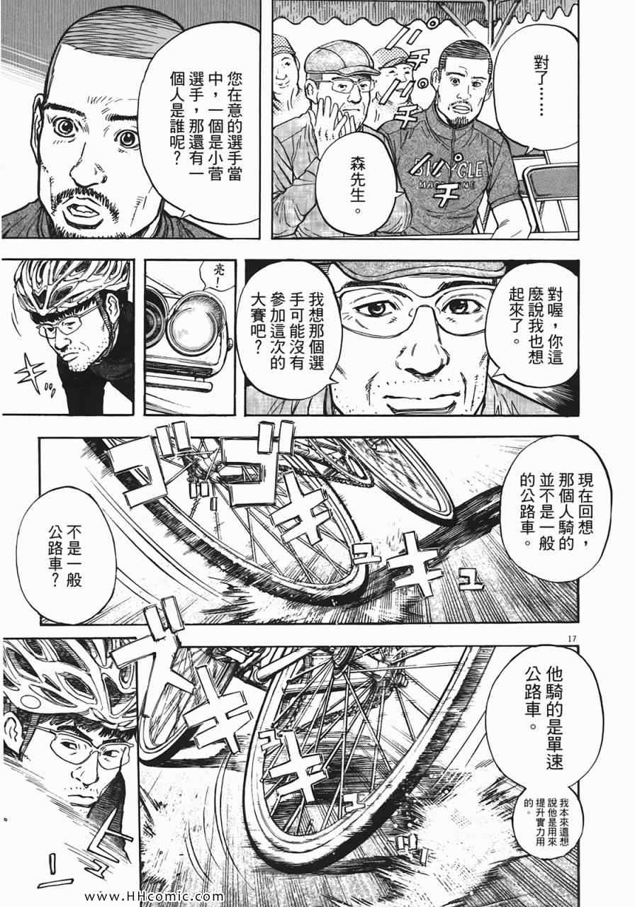 《海鸥-铁马-情》漫画 06卷