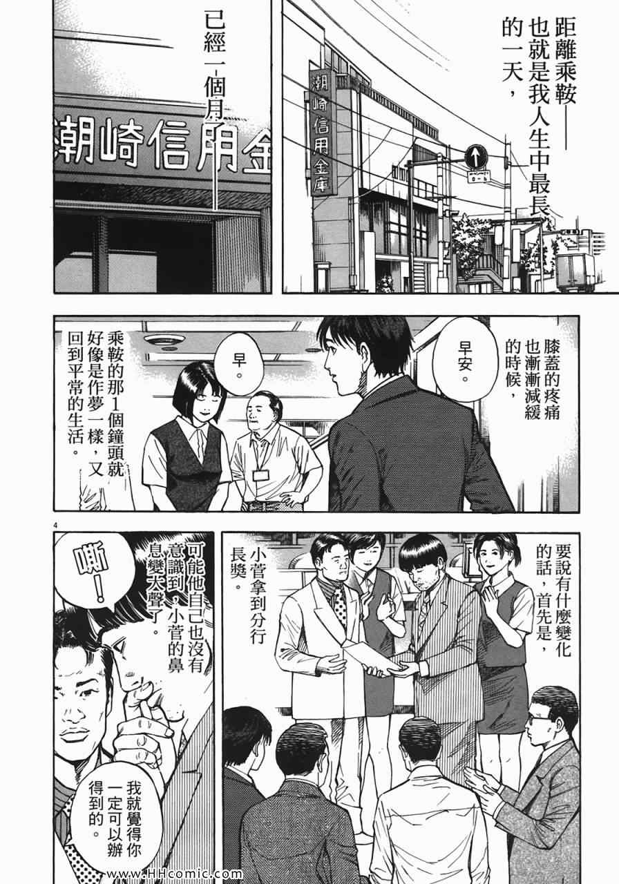 《海鸥-铁马-情》漫画 06卷