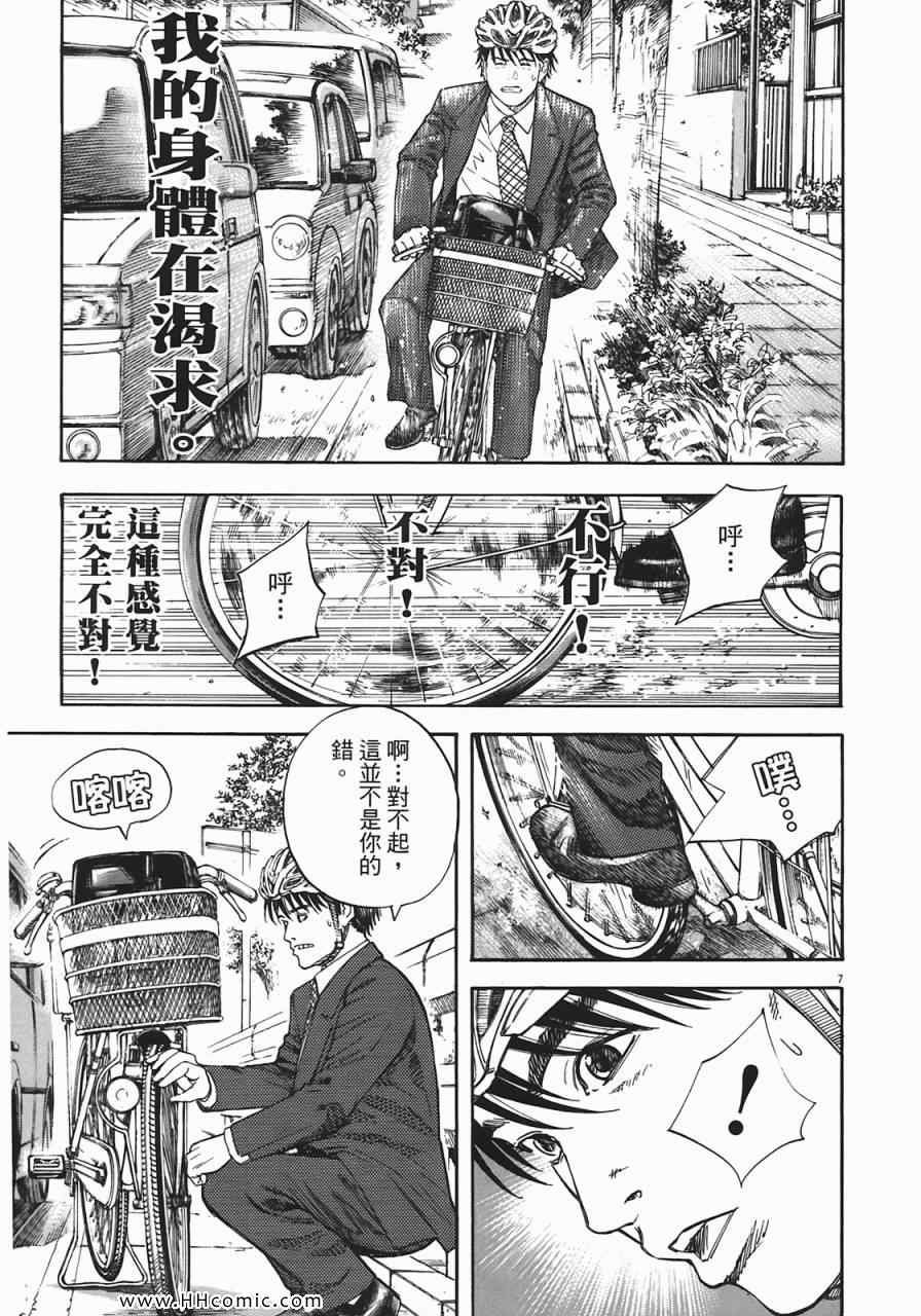 《海鸥-铁马-情》漫画 06卷